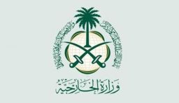 السعودية ترحب بالتدابير الاحترازية لمحكمة العدل الدولية