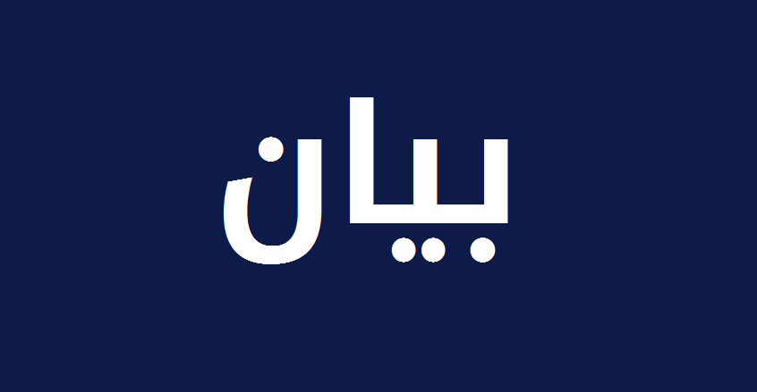 نقابة المعلمين في البقاع بحثت في موضوع رواتب المعلمين للعام الدراسي المقبل