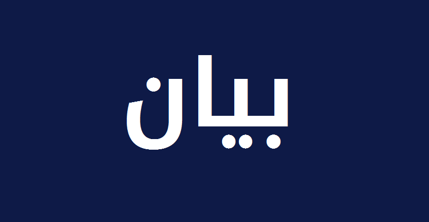 المصري في بيان باسم حركة أمل: للانتباه من قليلي الدين والايمان الذين يحاولون أن يصيبوا المسلمين بمقدساتهم