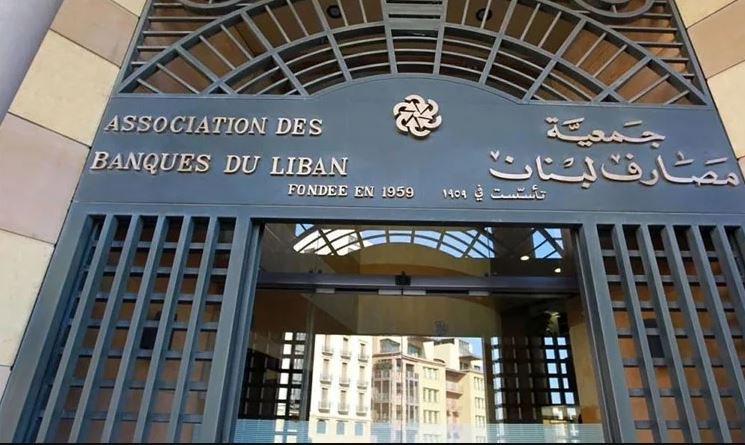 جمعية المصارف تترك للمصارف حرية اتّخاذ القرار المناسب بشأن فتح فروعها بوسط بيروت