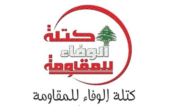 كتلة الوفاء للمقاومة طلبت إرجاء موعدها للاستشارات النيابية الى الغد