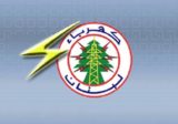 مستخدمو كهرباء لبنان: ملتزمون الإضراب التحذيري الأربعاء