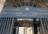 جمعية مصارف لبنان:أبواب المصارف مقفلة يوم غد الخميس