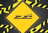 تدابير سير في الكرنتينا – سوق السمك بسبب فيضان نهر بيروت