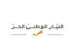 الهيئة السياسية للتيار: لتجنيب المدنيين في كل لبنان وفي الجنوب والبقاع خطر التعرّض للقصف الإسرائيلي!