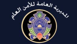 دائرة أمن عام بيروت تبدأ باستقبال المعاملات في مركزها الجديد في الكرنتينا