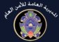 دائرة أمن عام بيروت تبدأ باستقبال المعاملات في مركزها الجديد في الكرنتينا