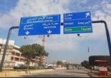 التحكم المروري: اشغال على طريق المطار القديمة المسلك الغربي سببت بازدحام مروري في المحلة