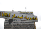 بعد ظهور 3 إصابات بكورونا… إجراءٌ طارئ لمؤسسة كهرباء لبنان!
