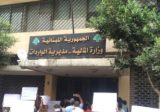 اعتصام امام مبنى الواردات في بشارة الخوري