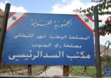 مصلحة الليطاني: توقيف 4 اشخاص بتهمة تحويل مياه الصرف للنازحين السوريين الى قناة ري القاسمية