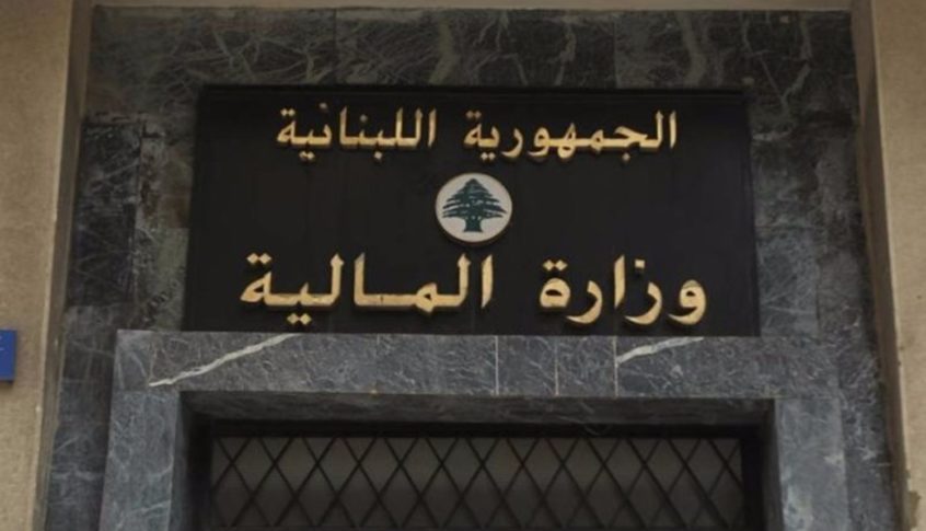 سياسة تمييز في وزارة المال ستفجّر النقمة!