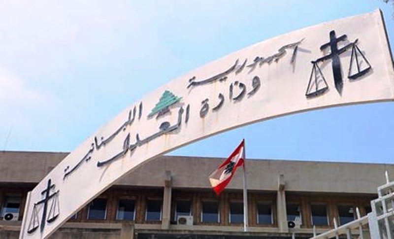بيان صادر عن وزارة العدل بشأن جولة الوزير على سجن رومية غدًا!