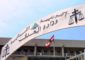 بيان صادر عن وزارة العدل بشأن جولة الوزير على سجن رومية غدًا!