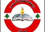 متعاقدو التعليم الأساسي أعلنوا تعليق الإضراب