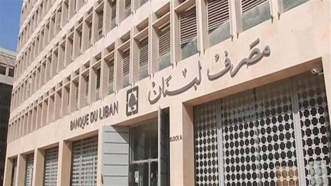 هيئة التحقيق الخاصة في مصرف لبنان سترفع نتائج التحقيقات إلى النائب العام التمييزي