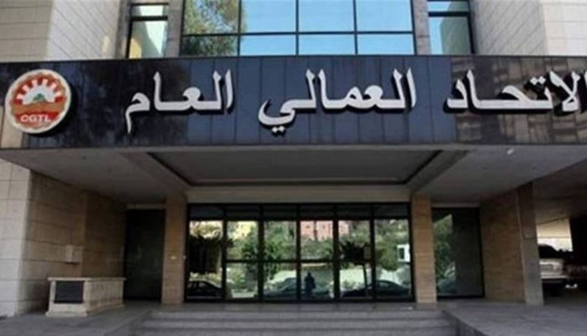 بيان للمجلس التنفيذي للإتحاد العمالي العام.. ماذا جاء فيه؟