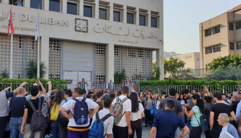 تظاهرة امام مصرف لبنان في جونية