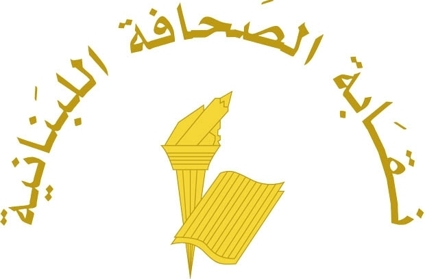 عطلة الصحافة في عيد انتقال السيدة العذراء