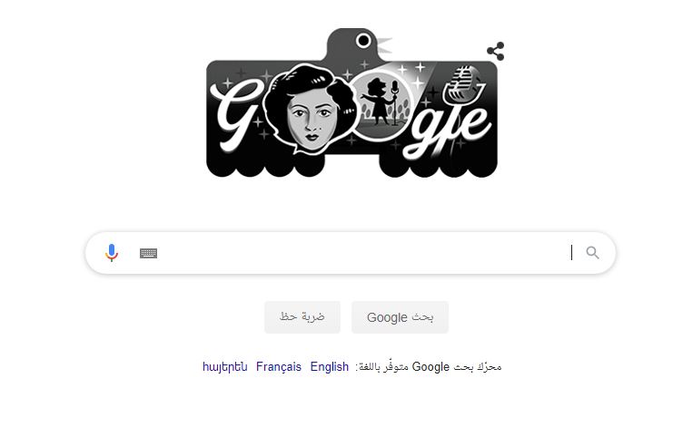 غوغل يحتفل بذكرى ميلاد المطربة العراقية عفيفة إسكندر