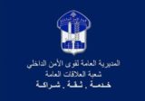 بسبب أعمال صيانة…إقفال نفق العدلية باتّجاه جسر الفيات غدا