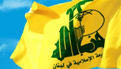 حزب الله ينفي ما ورد في “نداء الوطن”: مزاعمٌ باطلةٌ لا أساسَ لها من الصحة