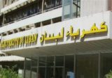 كهرباء لبنان تعلن موعد تسديد التعرفة الجديدة!
