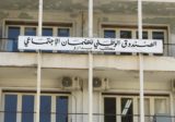 الضمان الاجتماعي… تمويل المكاتب الإقليمية والمحلية المنتشرة على كامل الأراضي اللبنانية ب