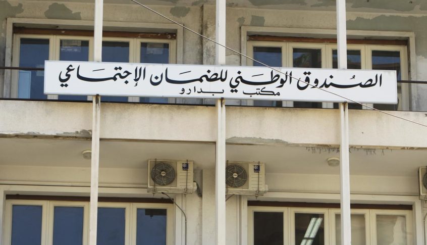 إقفال مكتب الضمان في النبطية غداً الخميس