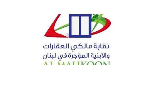 مالكو العقارات والأبنية المؤجرة: للاستمرار في الدعاوى قبل إعادة إصدار القانون ونشره في الجريدة الرسمية