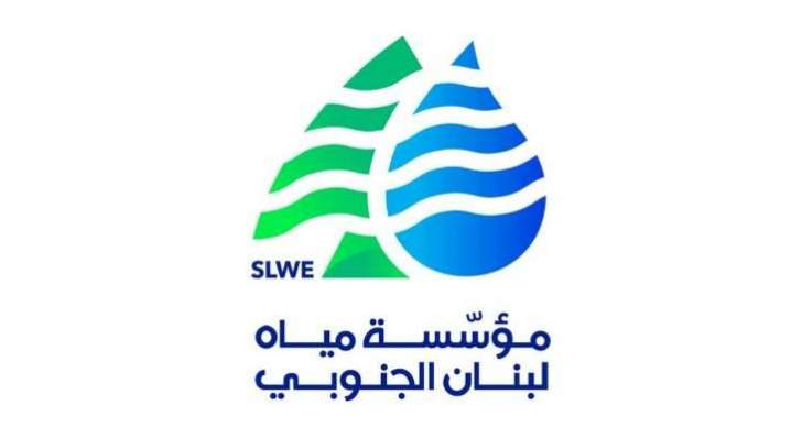 مياه لبنان الجنوبي: رفع الاشتراك السنوي الى 3,600,000 ل.ل مقسط على 4 دفعات