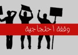 وقفة احتجاجية أمام مصرف لبنان فتظاهرة باتجاه الحمرا