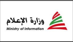 وزارة الاعلام: لتقديم الطلبات لملء مركزي رئيس مجلس إدارة مدير عام و5 أعضاء غير متفرغين لمجلس إدارة شركة “تلفزيون لبنان”