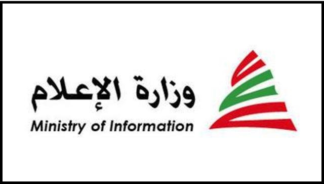 وزارة الاعلام: لتقديم الطلبات لملء مركزي رئيس مجلس إدارة مدير عام و5 أعضاء غير متفرغين لمجلس إدارة شركة “تلفزيون لبنان”