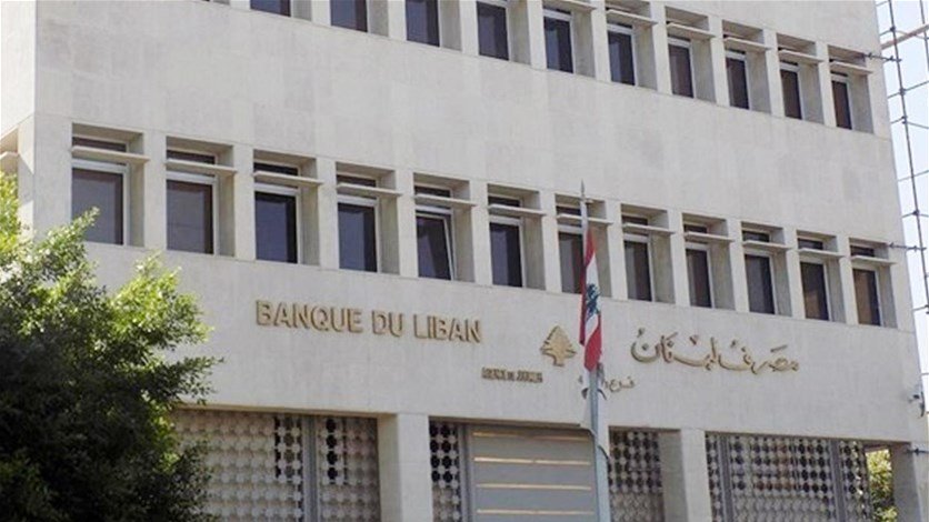 مصرف لبنان يسمح لأصحاب الحسابات ما دون 3000 بسحب حسابهم نصف دولار ونصف لبناني