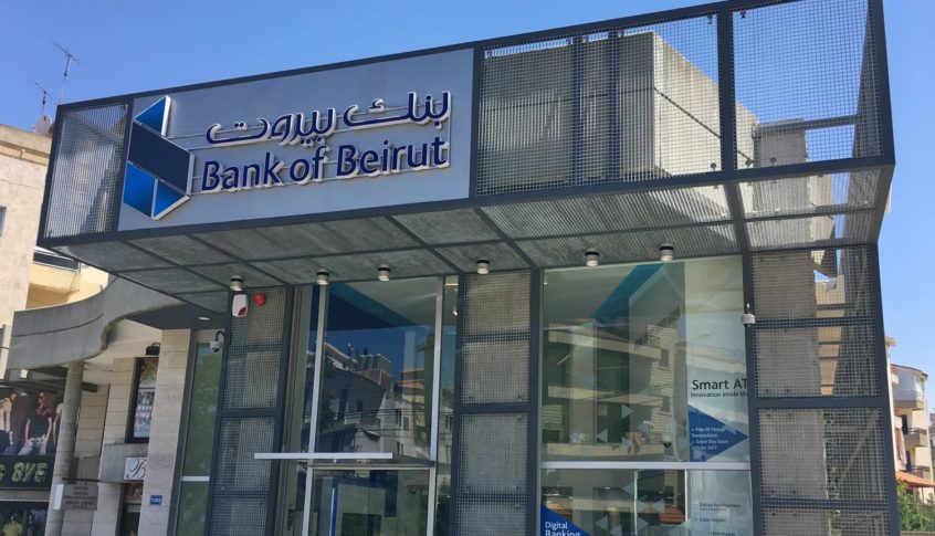 إدارة بنك بيروت ترد على صحيفة الديار وتحذّر من مغبة نشر المقال تحت طائلة الملاحقة القانونية