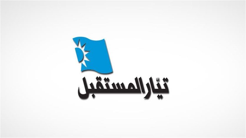 توضيح لهيئة شؤون الإعلام في “تيار المستقبل”..
