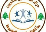 تشكيل لجنة لمتابعة اوضاع المتقاعدين في القطاع العام
