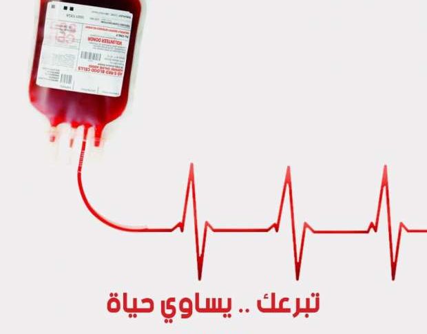 نداء انساني: مطلوب وحدات دم من فئة B+ في مستشفى المشرق (سن الفيل)، للاتصال: 71841688