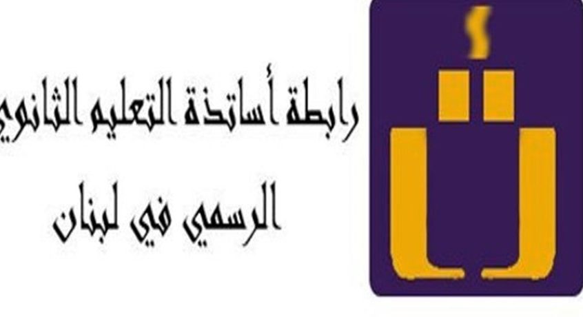 روابط التعليم الرسمي: لنكن يدًا واحدة في الاعتصام الرمزي يوم الأربعاء