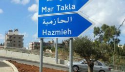 حركة المرور كثيفة على اوتوستراد الرئيس لحود باتجاه سوق السمك الكرنتينا وعلى جادة شارل مالك الاشرفية