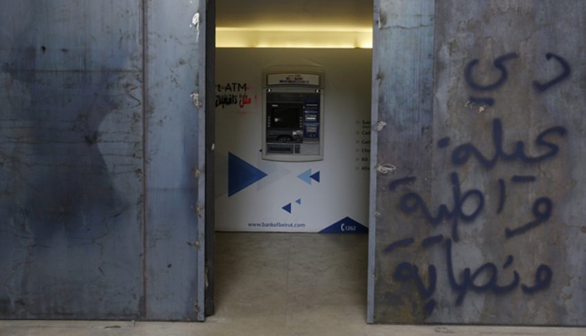 تعميم جديد من مصرف لبنان: تخفيض الفوائد لا يشمل القروض! (ليا القزي-الاخبار)