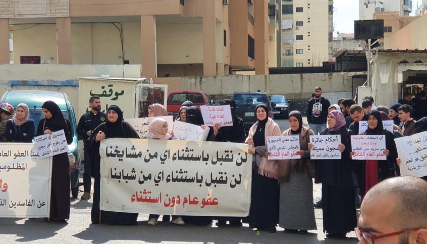 اعتصام لاهالي موقوفي عبرا للمطالبة بالعفو العام