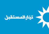 “المستقبل” يدين جريمة قتل باسكال سليمان: لتحقيق شفاف يضع الأمور في نصابها