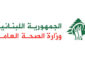 الصحة توضح حول مرض التهاب السحايا وجرثومة النيسيرية السحائية