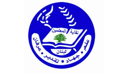 نقابة المعلمين: القانونان نافذان ولا يمكن ردهما إلى مجلس النواب بعد موافقة مجلس الوزراء