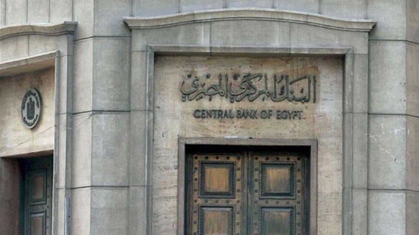 المصرف المركزي المصري يضع حدا “موقتا” للسحب والإيداع بالمصارف وأجهزة الصرف