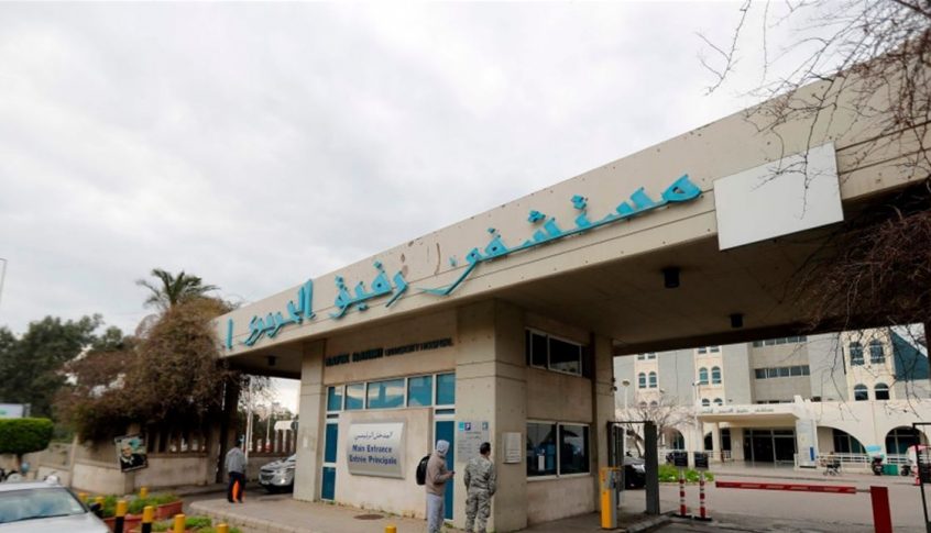 مستشفى الحريري: 75 اصابة بكورونا و24 حالة حرجة ولا وفيات