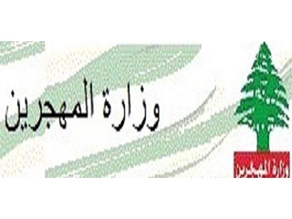 عملية التسلم والتسليم بين وزير المهجرين السابق والوزير الجديد كمال شحادة في مكتب الوزارة صباح يوم الاربعاء