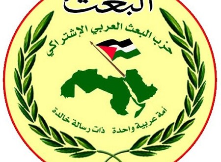 البعث العربي الاشتراكي: وضعت كل أملاك وأموال الحزب تحت إشراف وزارة المال